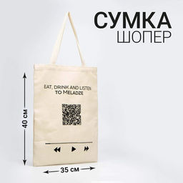 Сумка-шопер Плей-лист, без молнии, без подкладки, цвет бежевый - Nazamok фото 4