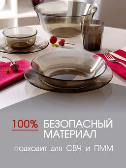 Суповая тарелка Luminarc АМБЬЯНТЕ ЭКЛИПС 21см арт.L5088 /Люминарк/  фото 8