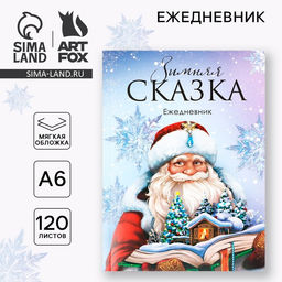 Ежедневник А6, 120 л Зимняя сказка - Artfox фото 9