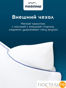 Подушка анатомическая MEDSLEEP ЛИМЕРИК плстр/хл/пенополиуретан  фото 8