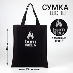 Сумка-шопер Burn with IDEA блёстки, без молнии, без подкладки, цвет чёрный - Nazamok фото 3