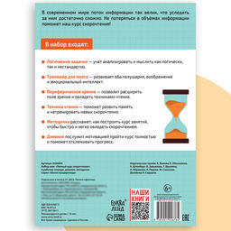 Набор книг Полный курс скорочтения : 4 рабочие тетради, дневник, методичка - Буква-ленд фото 19