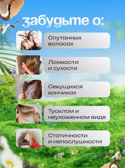 Питательная и разглаживающая маска для волос с кокосом