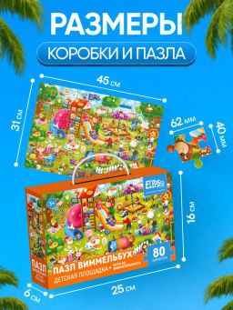 ElBascoKids / Пазл Виммельбух с заданиями Городок - El`BascoKids фото 38