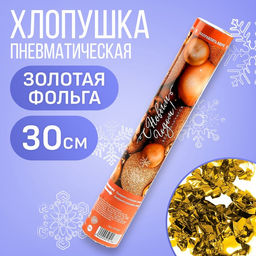 Хлопушка пневматическая С новым годом!, 30 см