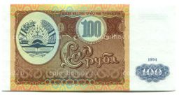Банкнота 100 рублей 1994 года Таджикистан