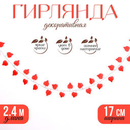 Декор «Гирлянда из листьев» длина — 2,4 м, ширина — 17 см, цвет красный