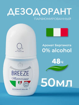 Breeze Дезодорант роликовый для тела MEDITERRANEO 50 мл