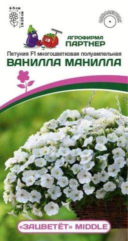 Петуния Зацветёт Middl Ванилла Манилла полуампельная