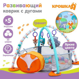 Развивающий коврик - манеж Крошка Я «Лиса», 3 в 1, 68×68 см, 30 цветных шариков, 5 игрушек