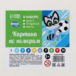 Картина по номерам Спортивный енот, 20 30 см - Школа талантов фото 6