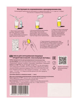 Цена за 2 шт. Смеси для окрашивания Пасхальные мотивы