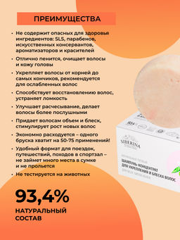 Твердый шампунь-концентрат "Для укрепления и блеска волос" SIBERINA