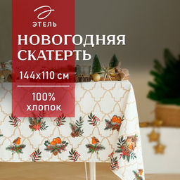 Скатерть новогодняя «Этель Winter robin» 144×110 см, 100% хлопок, саржа 190 г/м²