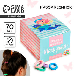 Резинки для волос, набор «Махрушка», русалка, 70 шт.