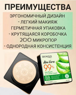 Крем - кушон с коллагеном  тон натуральный 20 гр - Bioaqua фото 10