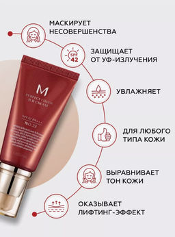 №23 Бб крем MISSHA M Perfect Cover BB Cream SPF42/PA+++ (No.23/Natural Beige), 50мл  фото 5