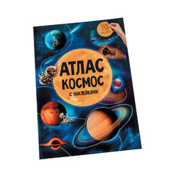 Сладкий новогодний подарок Космос