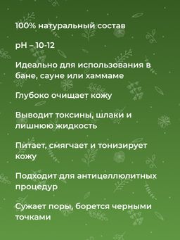 Мыло-бельди для бани и сауны Хвойное SIBERINA