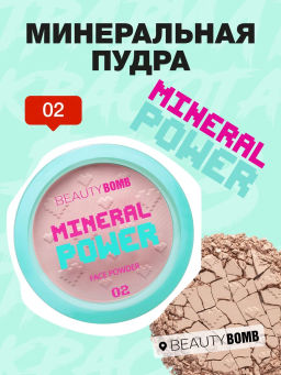 Пудра минеральная Beauty Bomb Mineral Powder тон 02 9 г