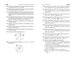 ОГЭ-2024. Математика. Сборник заданий: 750 заданий с ответами