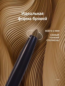 Карандаш для точной прорисовки бровей Ultra Colour