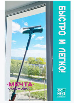 Окномойка с 2-мя поворотами с силиконовым белым водосгоном + сумка с логотипом Econext  фото 9