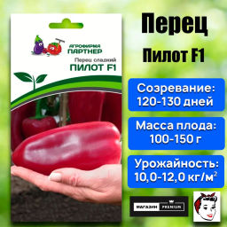 Перец сладкий Пилот - Партнер фото 2
