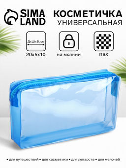 Косметичка на молнии для бассейна, средний размер, голубая/прозрачная