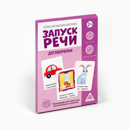 Обучающие карточки Запуск речи. Договорилки, 10 карточек А6 - Лас играс фото 9