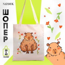 Сумка шопер 35х0.5х40 см, отд без молнии, без подклада, бежевая