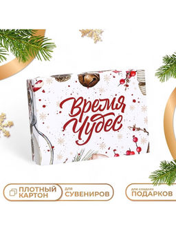 Коробка подарочная новогодняя складная «Акварель», 21×15×5.5 см