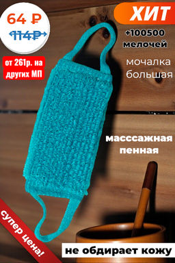 Мочалка_двойная широкая БЕЗ ПОРОЛОНА БШК цвета в ассортименте
