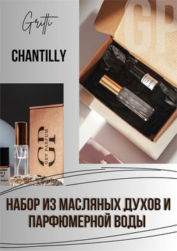 Chantilly / GET PARFUM 436