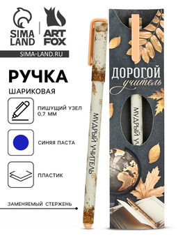 Цена за 2 шт. Ручка шариковая, синяя паста, 0.7 мм, пластик, в подарочной упаковке Дорогой учитель