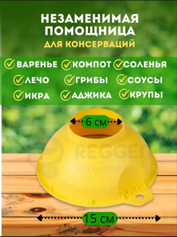 Воронка для банки (3722) 9 см