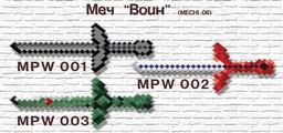 Меч деревянный "Воин" (MPW 001...003) в ассортименте