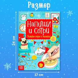 Многоразовая книга с маркером Пиши-стирай. Зимние игры и задания, 12 стр. - Буква-ленд фото 7