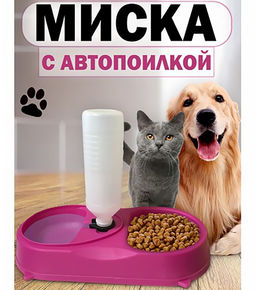 Миска с автопоилкой для животных Peet Feeder 35х17х6см