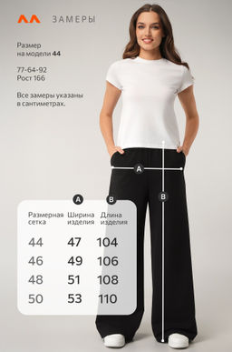 Женские брюки трансформеры из футера Happyfox