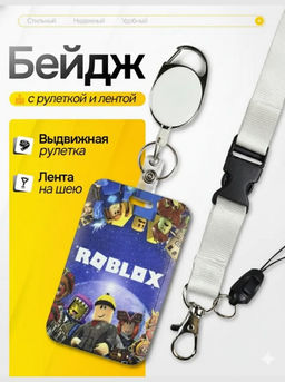 Бейдж для пропуска roblox голубой фон