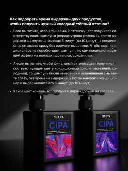 Набор, нейтрализующий теплые оттенки: шампунь + кондиционер CIPA (2 х 500 мл) - HAIR SEKTA фото 6