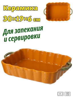 ФОРМА ДЛЯ ЗАПЕКАНИЯ LEFARD ПРЯМОУГОЛЬНАЯ 30*19,5*6 СМ