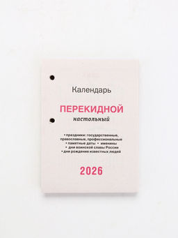 Цена за 2 шт. Календарь 2026 перекидной настольный «Природа», сменный блок, 160 листов