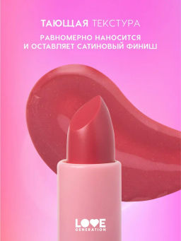 Love Generation Бальзам для губ Like a virgin тон 01 холодный розовый