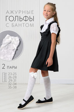 Гольфы детские Праздничные (набор 2 пары)