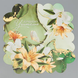 Цена за 5 шт. Коробка для печенья, кондитерская упаковка с пластиковой крышкой, «Лучшему учителю», 18×18×3 см