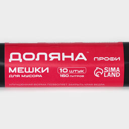 Мешки для мусора Доляна Экстра, 160 л, 30 мкм, 88?106 см, ПВД, 10 шт., чёрные