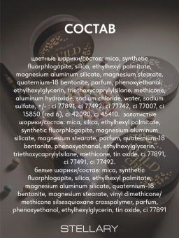 Stellary Сияющая пудра в шариках Shimmer powder balls Wild Chic collection тон 01  фото 8