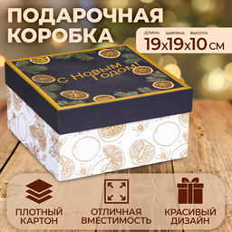 Коробка подарочная новогодняя С Новым годом, 19?19?10 см